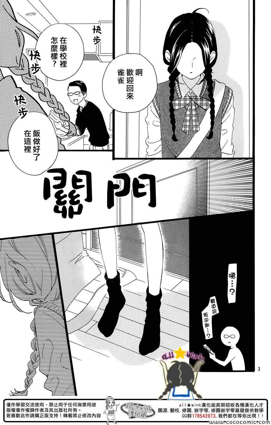 《昼行闪耀的流星》漫画 066集