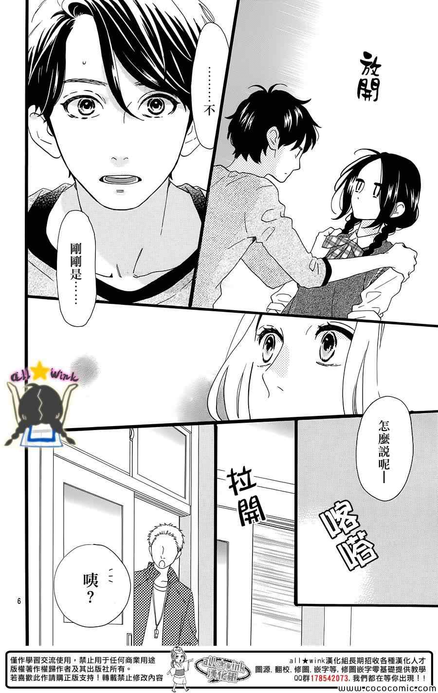 《昼行闪耀的流星》漫画 066集