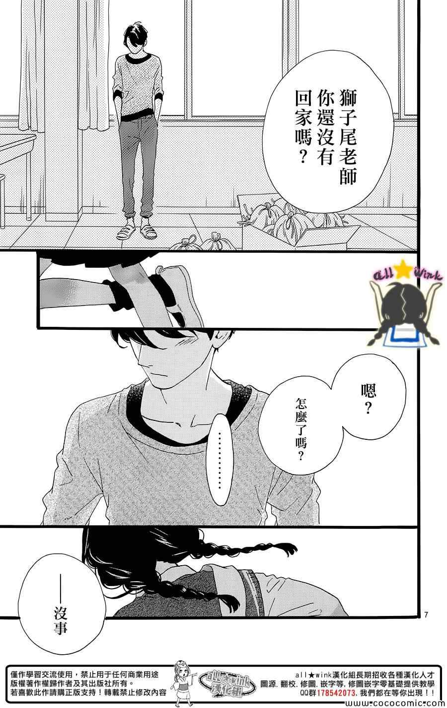 《昼行闪耀的流星》漫画 066集