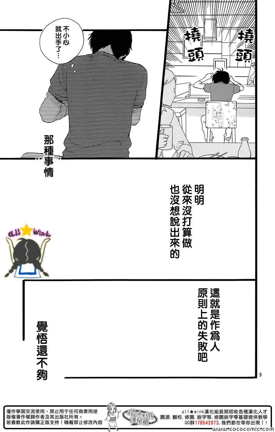 《昼行闪耀的流星》漫画 066集