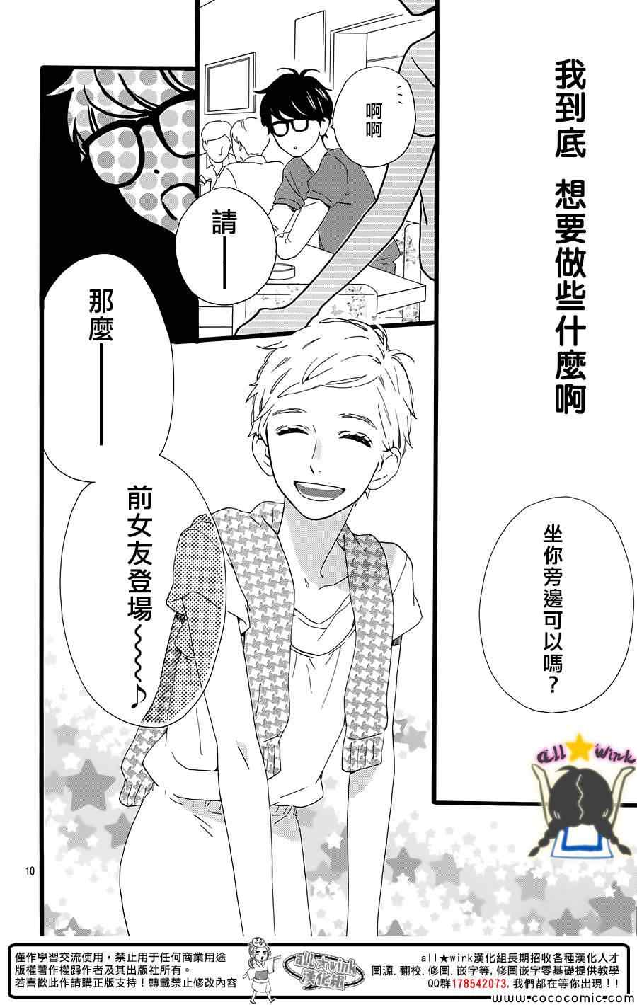 《昼行闪耀的流星》漫画 066集