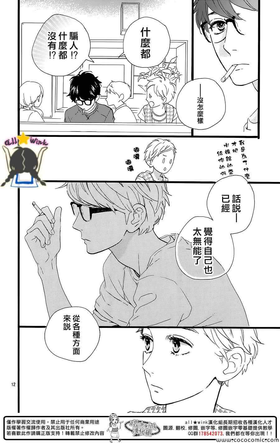 《昼行闪耀的流星》漫画 066集