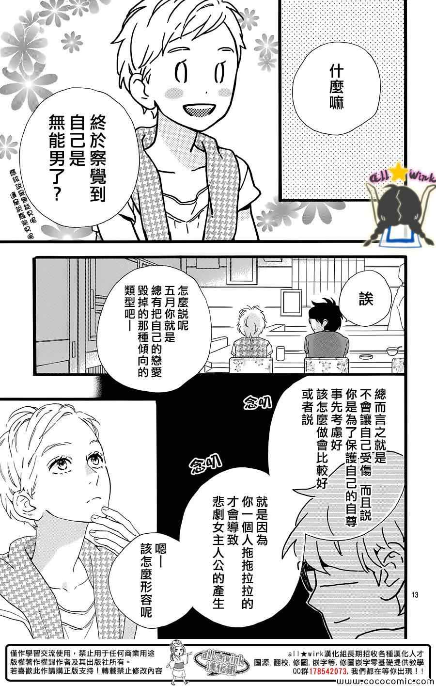 《昼行闪耀的流星》漫画 066集