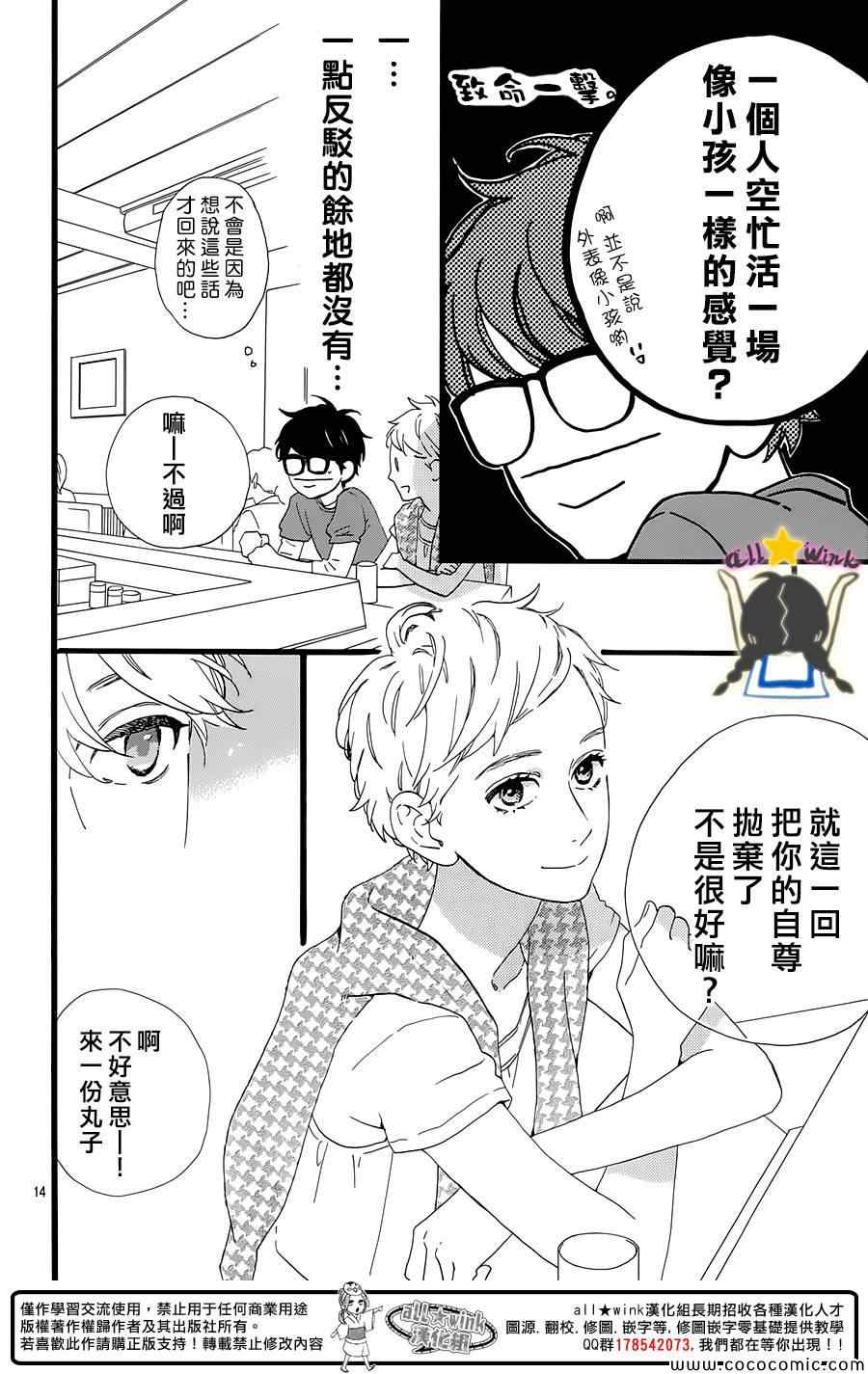 《昼行闪耀的流星》漫画 066集