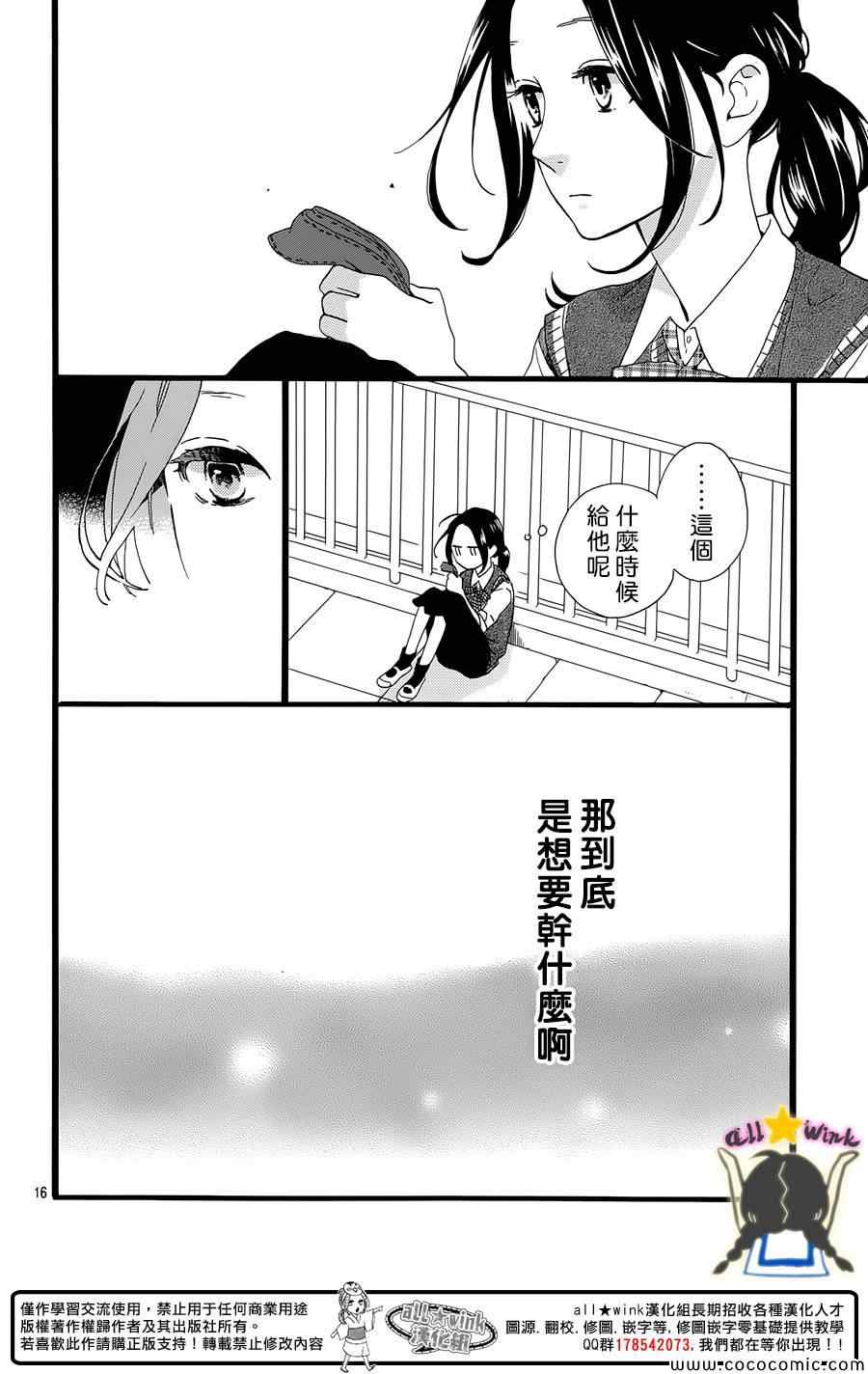 《昼行闪耀的流星》漫画 066集