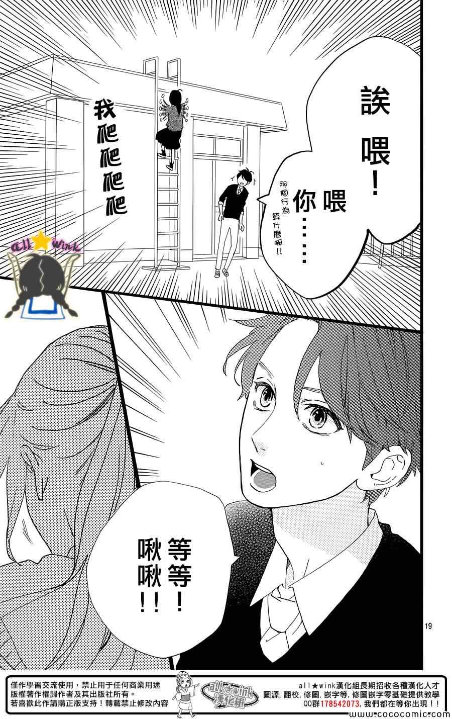 《昼行闪耀的流星》漫画 066集