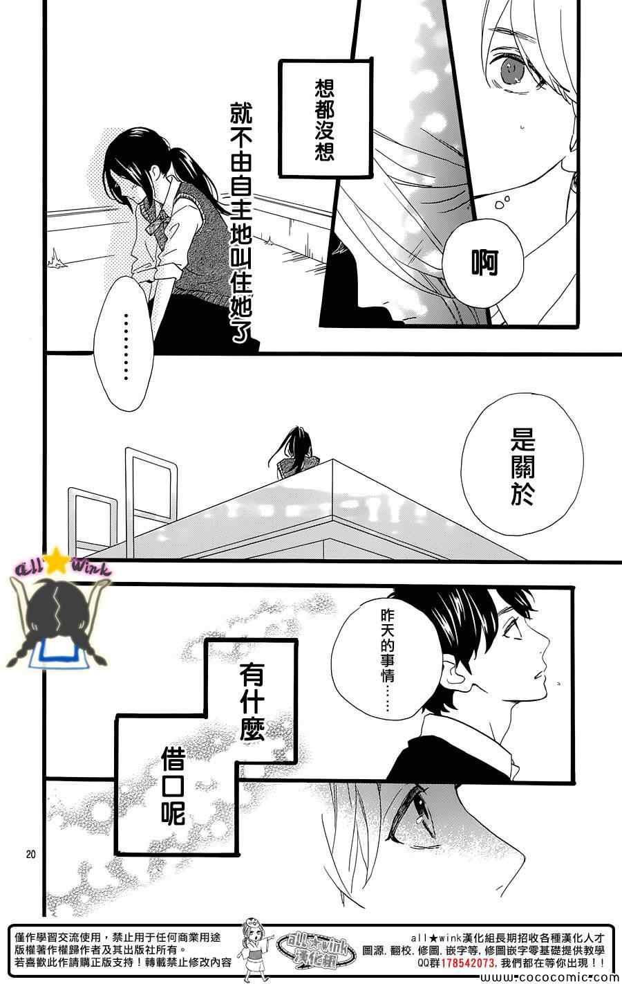 《昼行闪耀的流星》漫画 066集