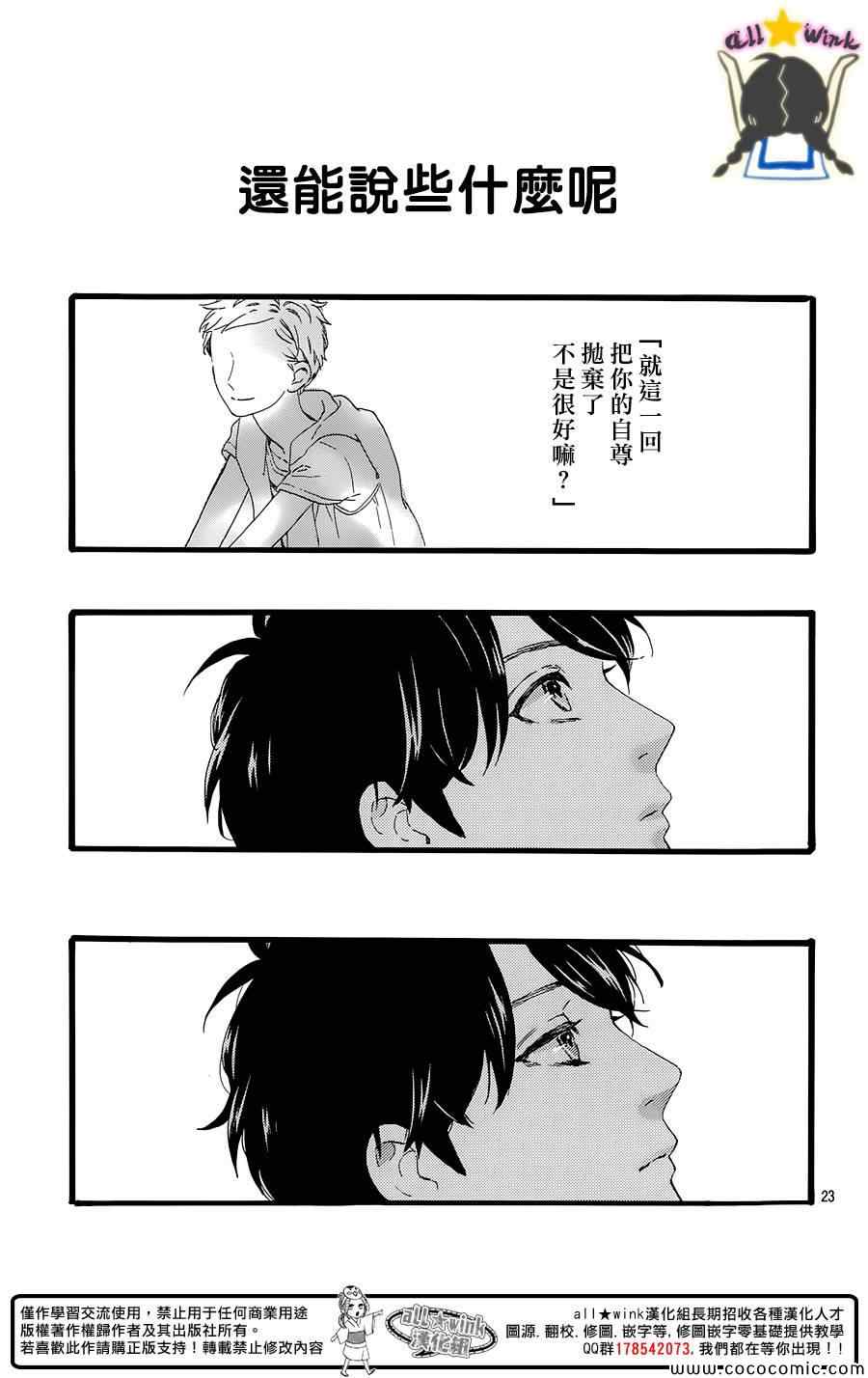 《昼行闪耀的流星》漫画 066集