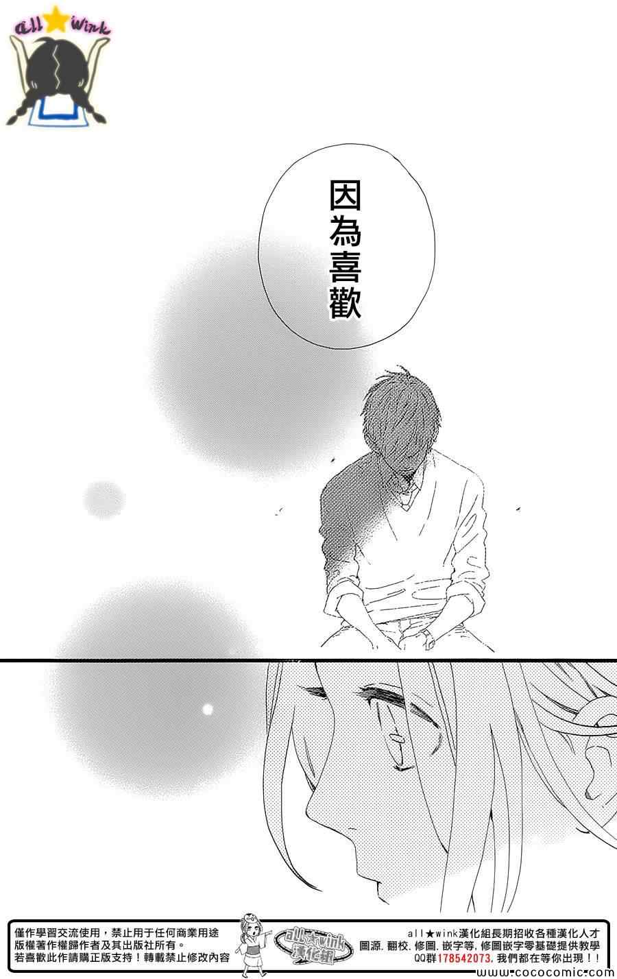 《昼行闪耀的流星》漫画 066集