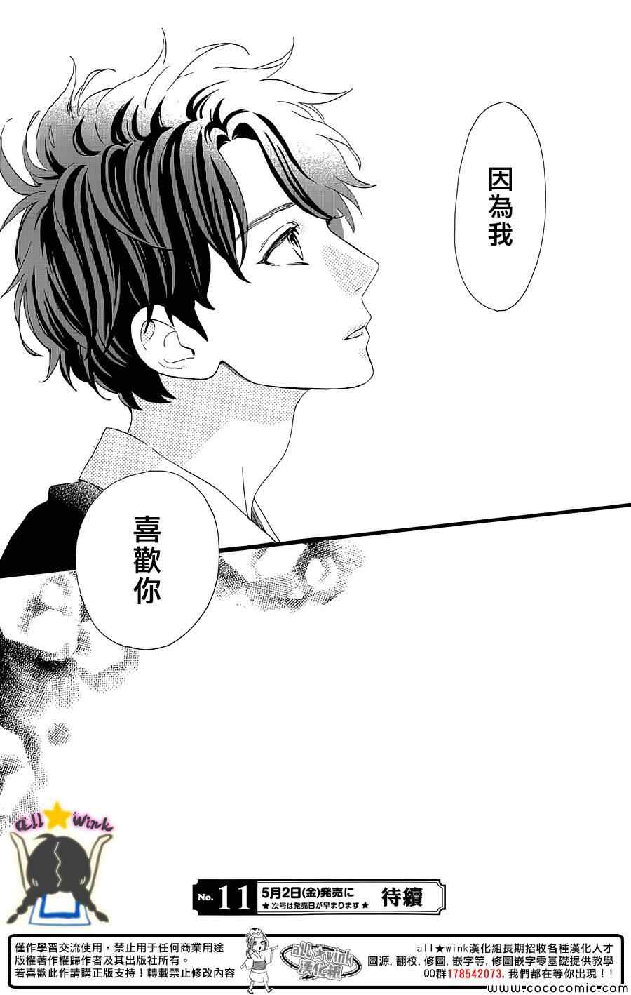 《昼行闪耀的流星》漫画 066集