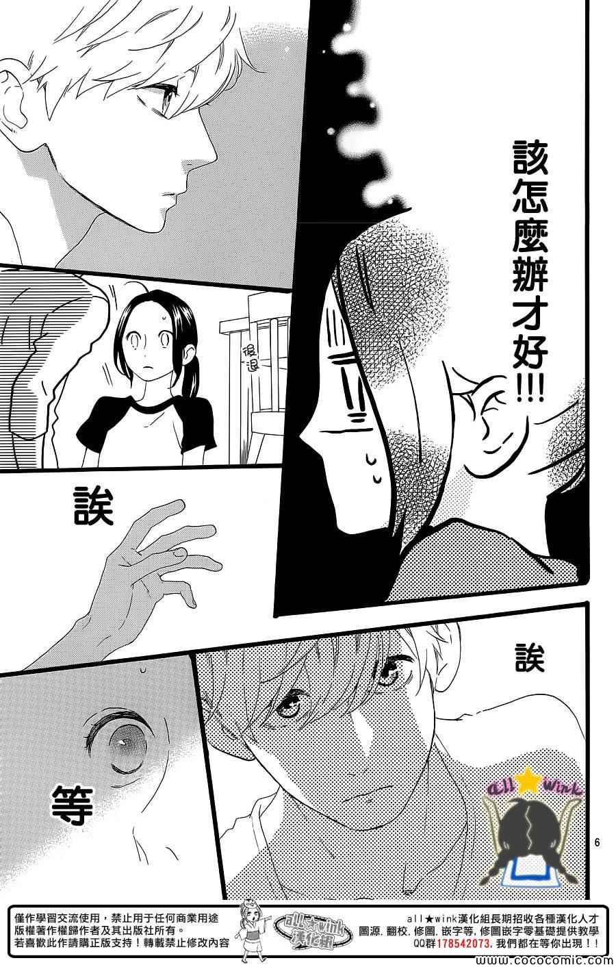 《昼行闪耀的流星》漫画 064集