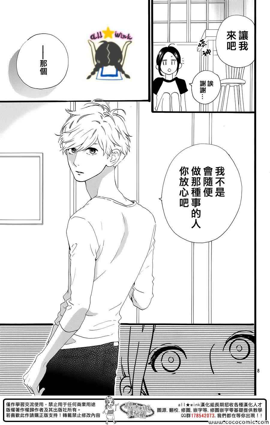 《昼行闪耀的流星》漫画 064集