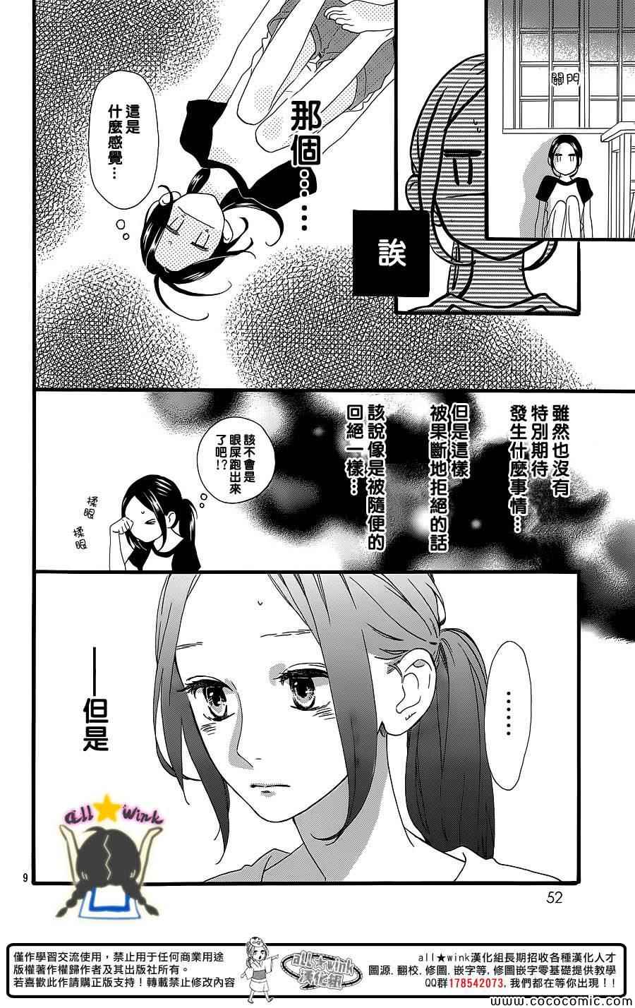 《昼行闪耀的流星》漫画 064集