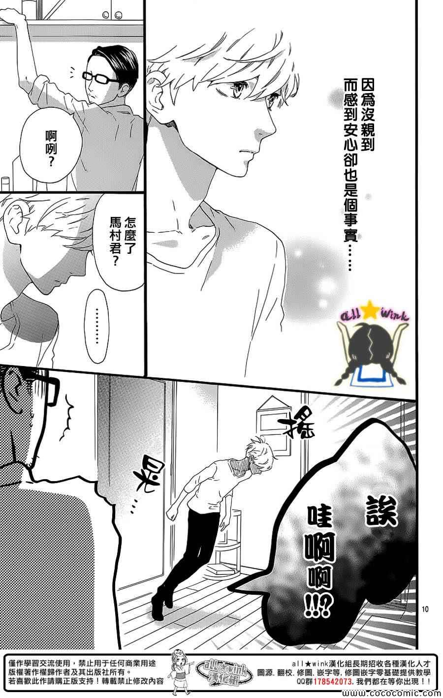 《昼行闪耀的流星》漫画 064集