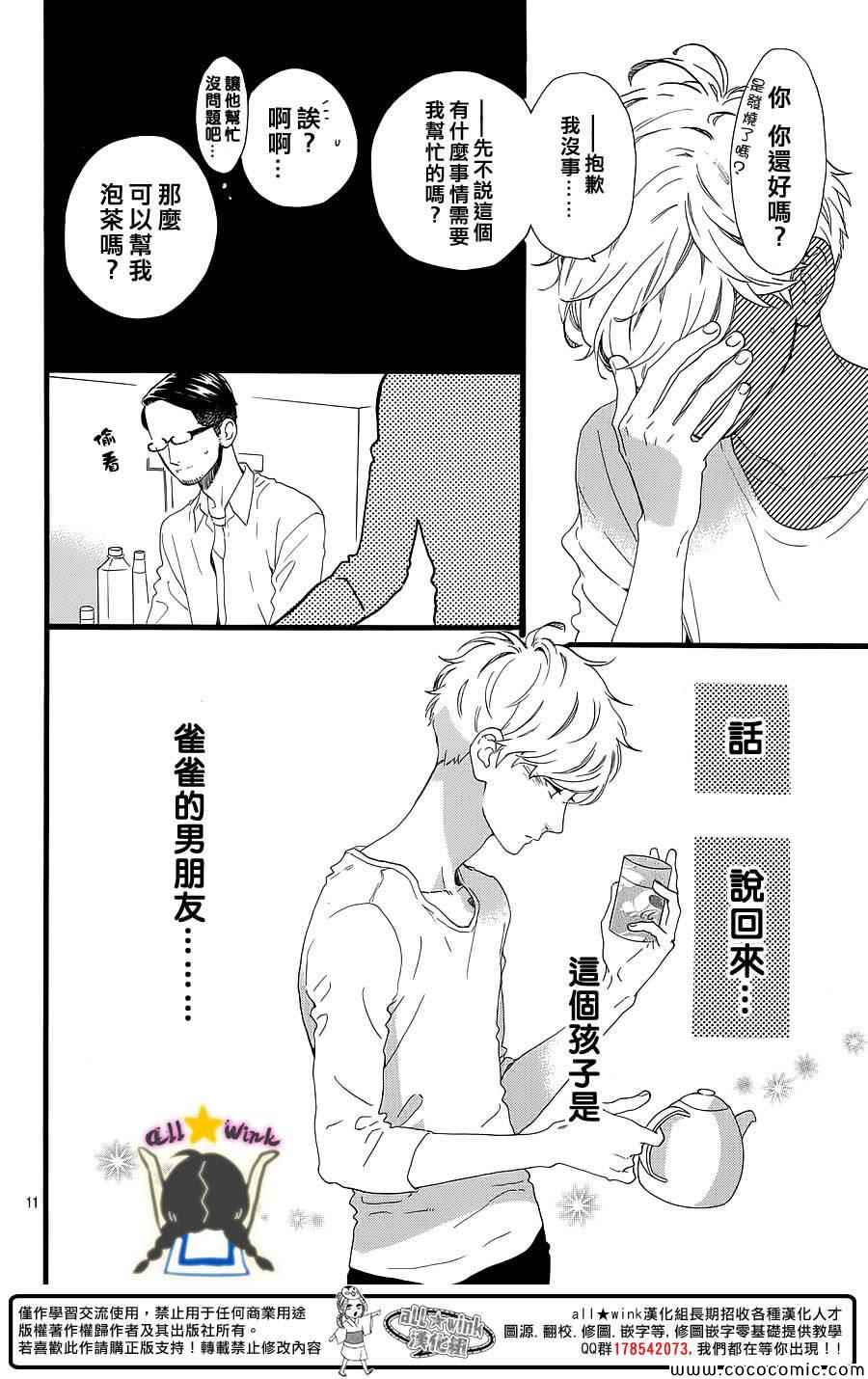 《昼行闪耀的流星》漫画 064集