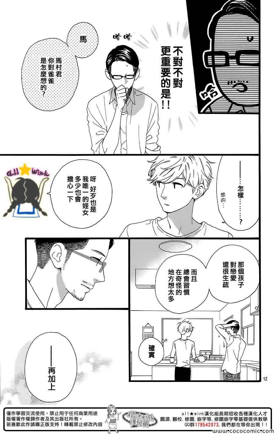 《昼行闪耀的流星》漫画 064集