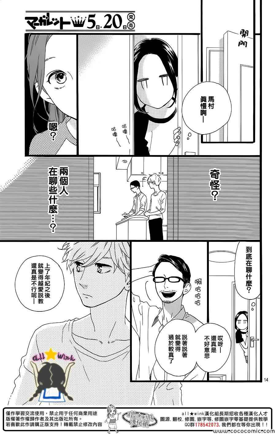 《昼行闪耀的流星》漫画 064集