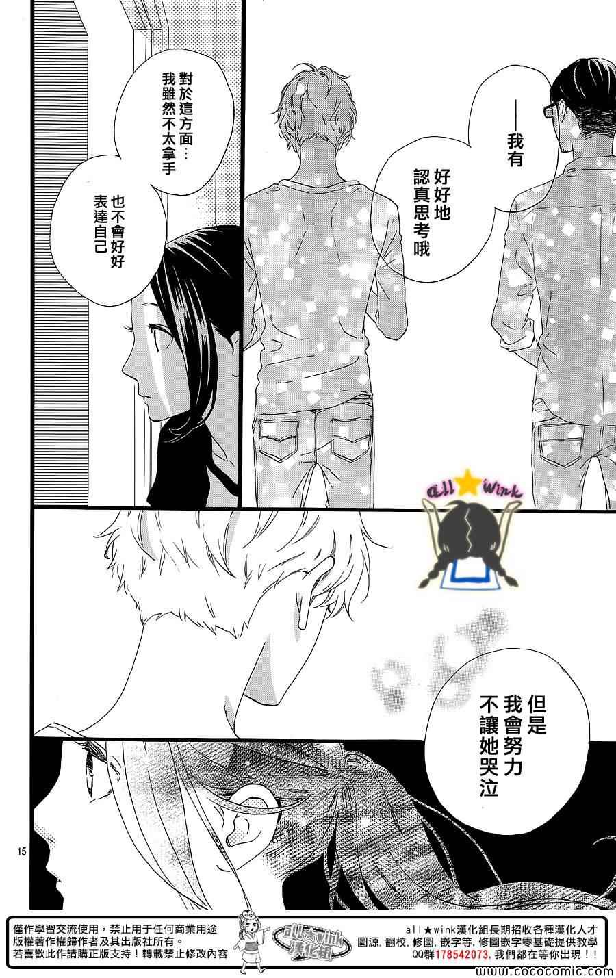 《昼行闪耀的流星》漫画 064集