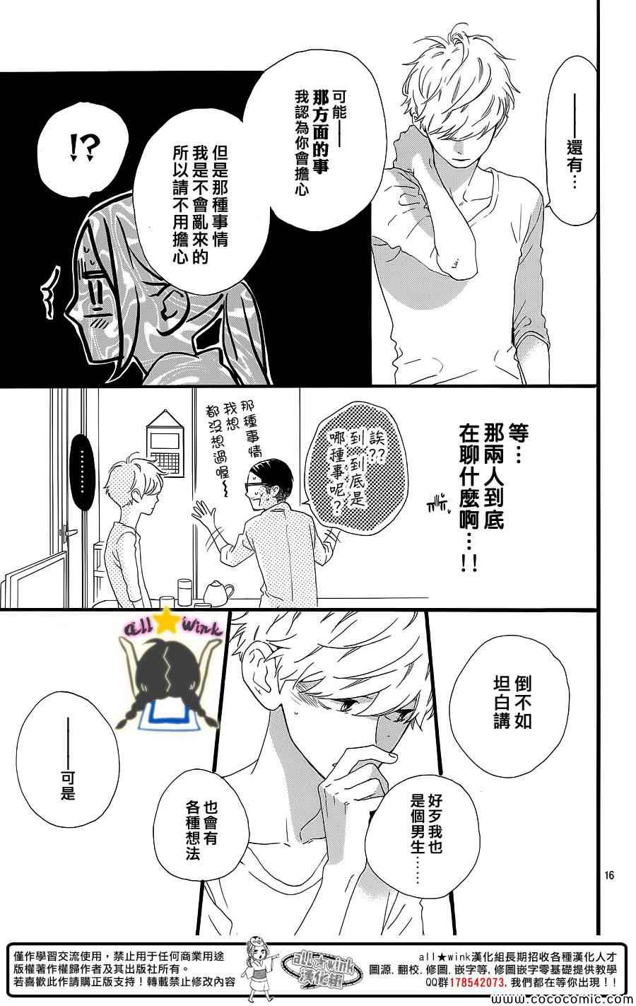 《昼行闪耀的流星》漫画 064集