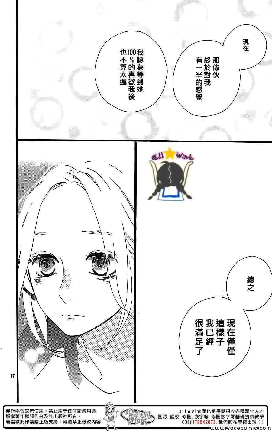 《昼行闪耀的流星》漫画 064集