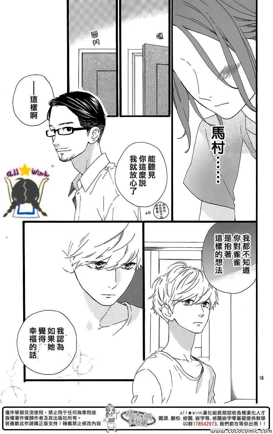 《昼行闪耀的流星》漫画 064集