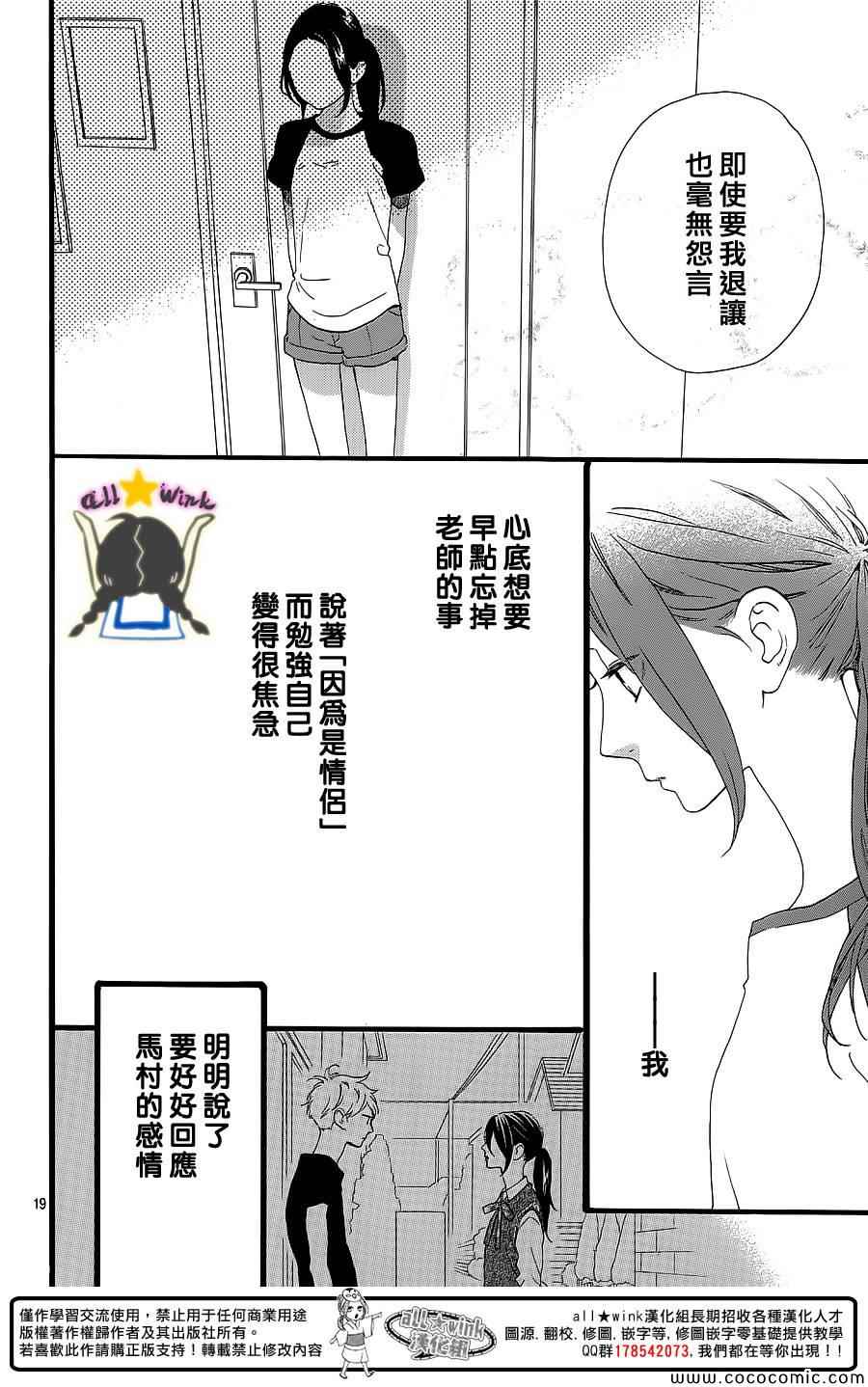 《昼行闪耀的流星》漫画 064集