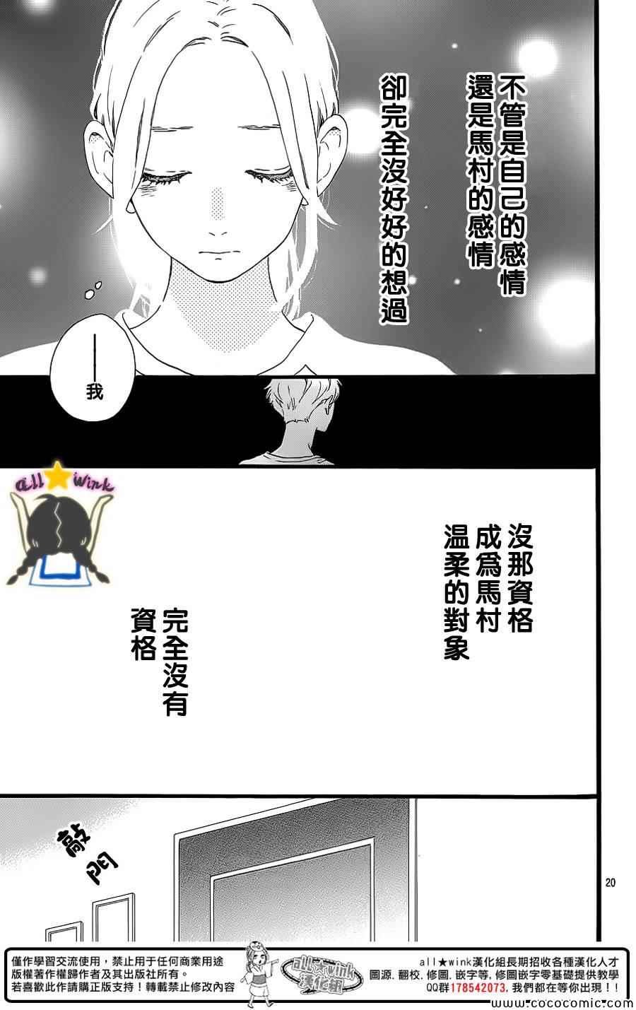 《昼行闪耀的流星》漫画 064集