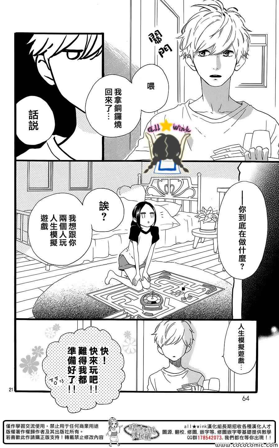 《昼行闪耀的流星》漫画 064集