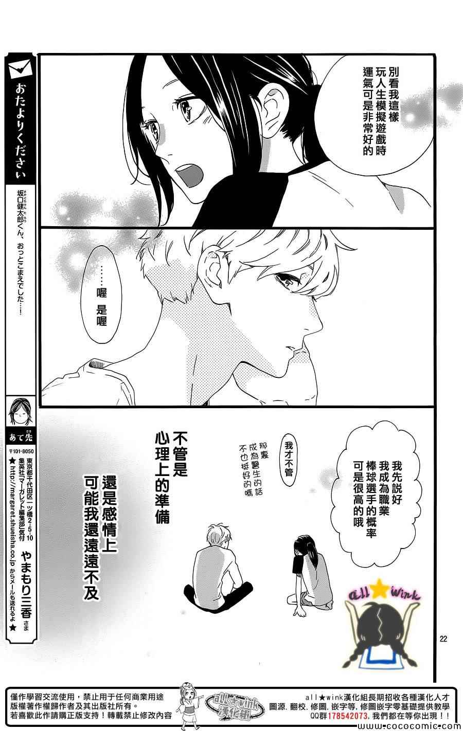 《昼行闪耀的流星》漫画 064集