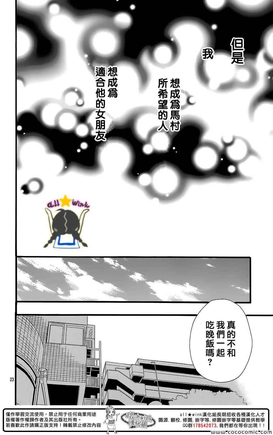 《昼行闪耀的流星》漫画 064集