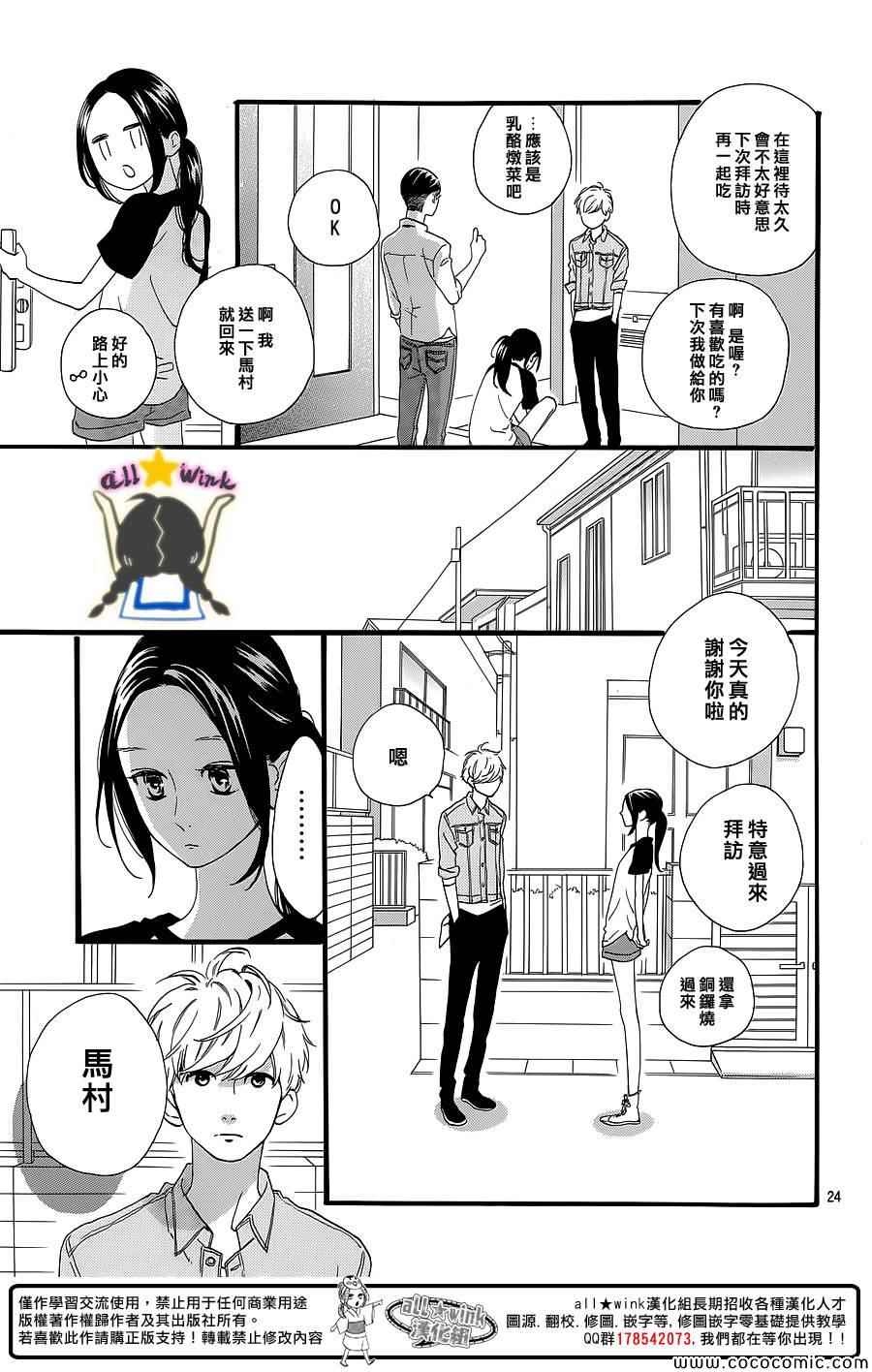 《昼行闪耀的流星》漫画 064集