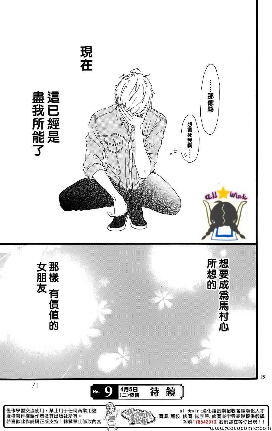 《昼行闪耀的流星》漫画 064集