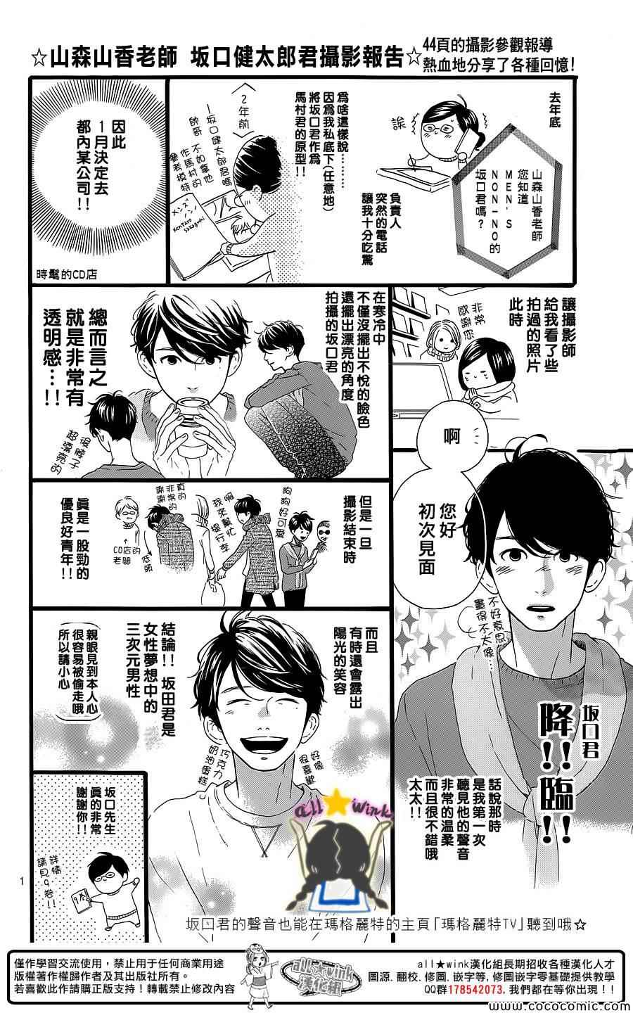 《昼行闪耀的流星》漫画 064集