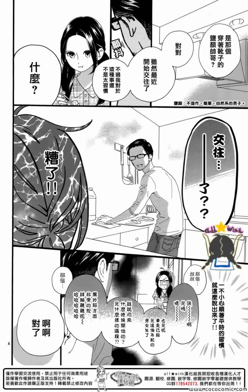 《昼行闪耀的流星》漫画 063集