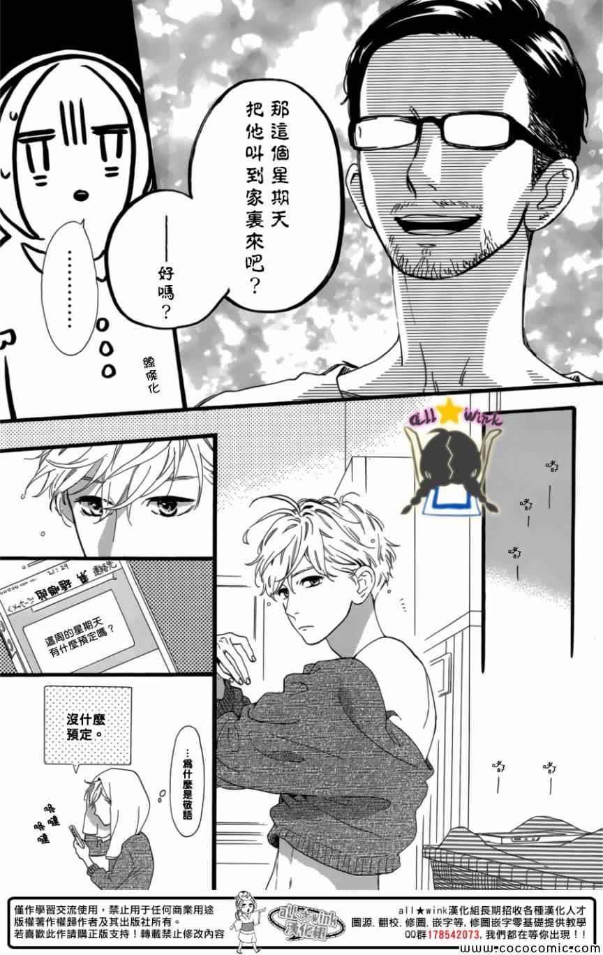 《昼行闪耀的流星》漫画 063集