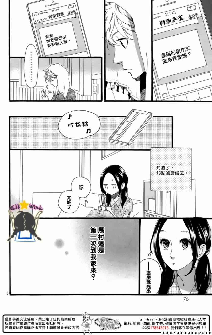 《昼行闪耀的流星》漫画 063集