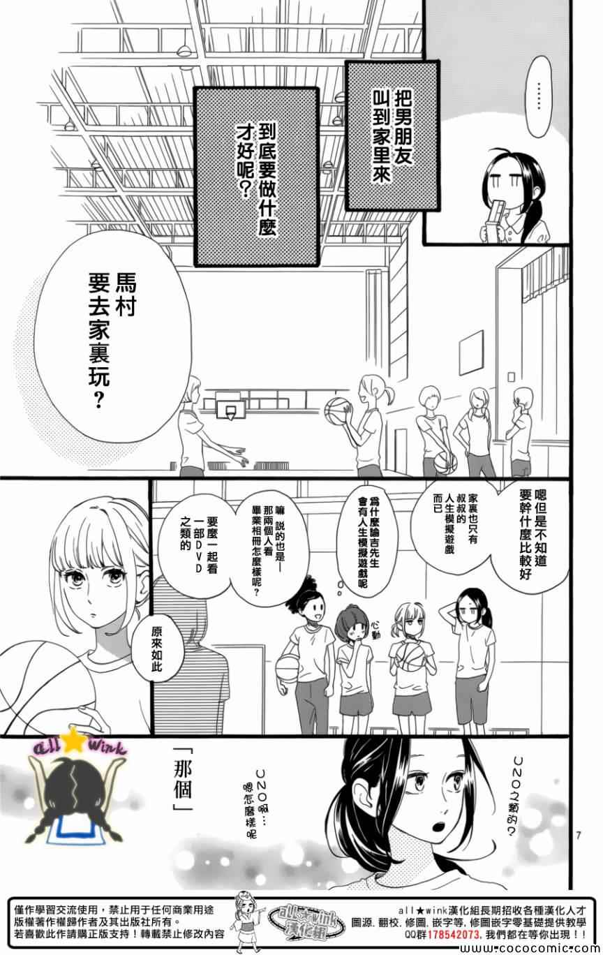 《昼行闪耀的流星》漫画 063集