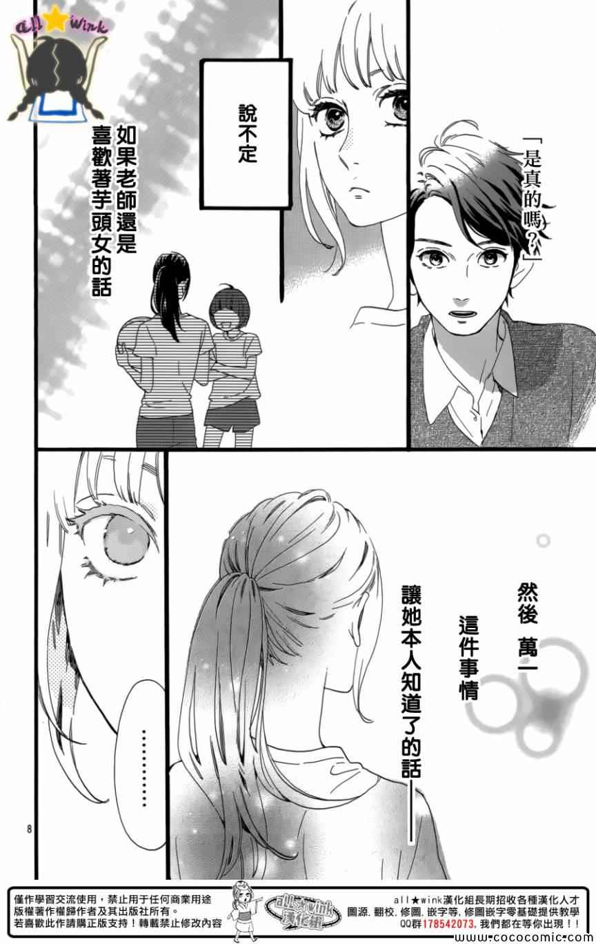 《昼行闪耀的流星》漫画 063集