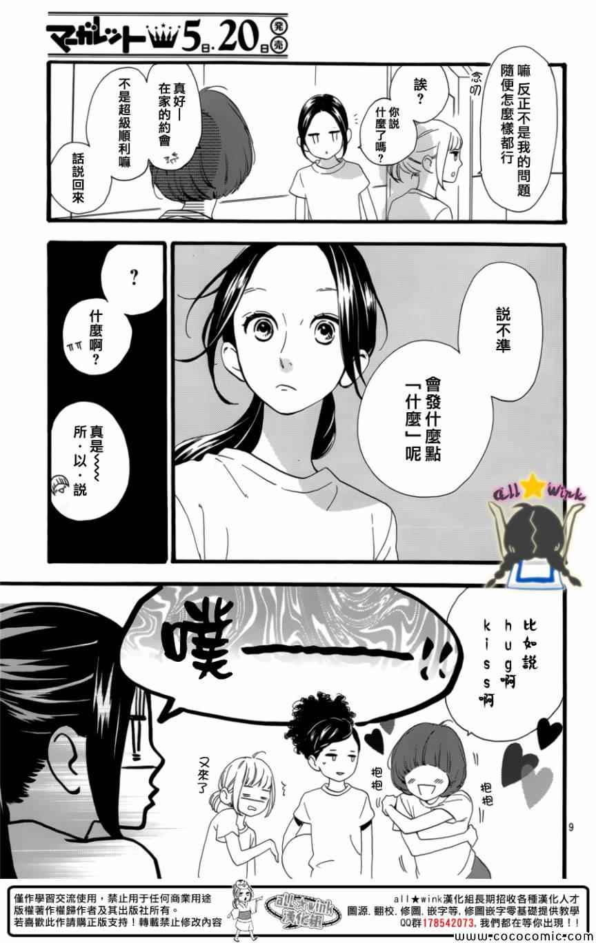 《昼行闪耀的流星》漫画 063集