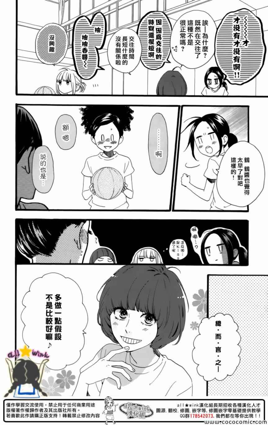 《昼行闪耀的流星》漫画 063集