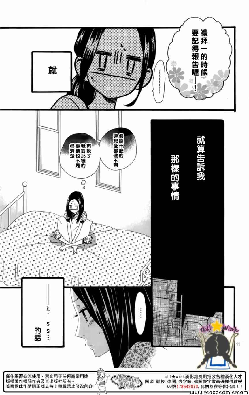 《昼行闪耀的流星》漫画 063集