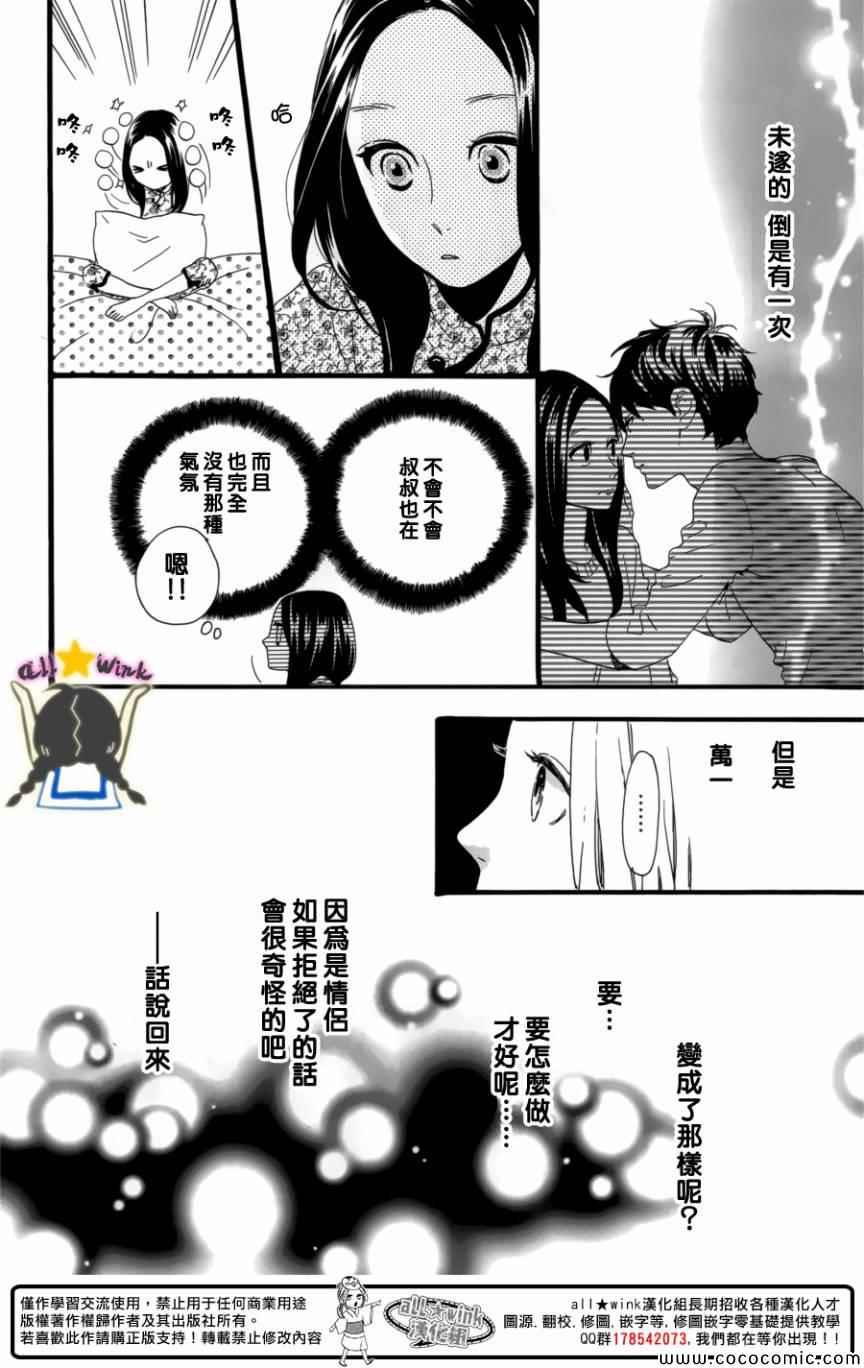 《昼行闪耀的流星》漫画 063集