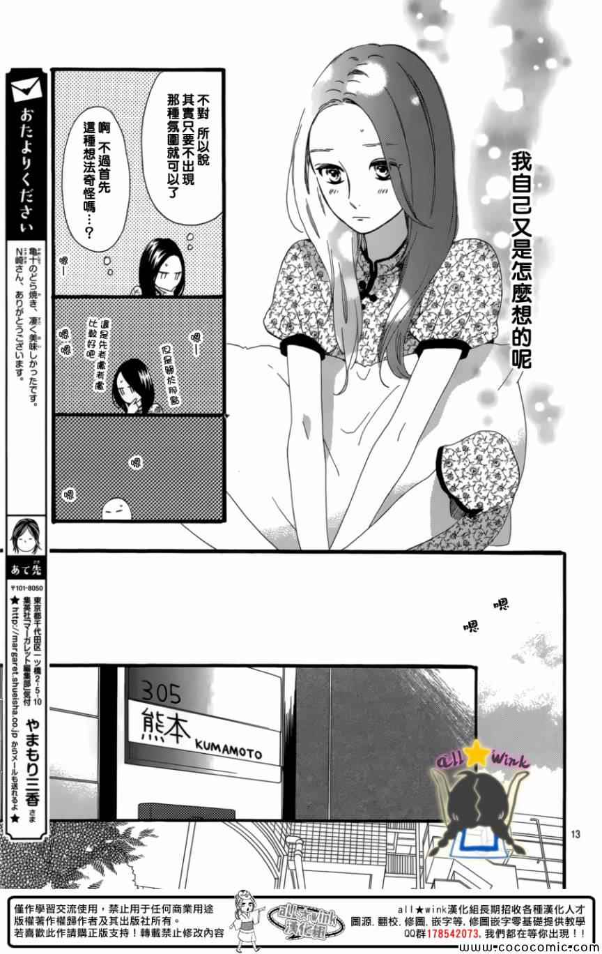 《昼行闪耀的流星》漫画 063集