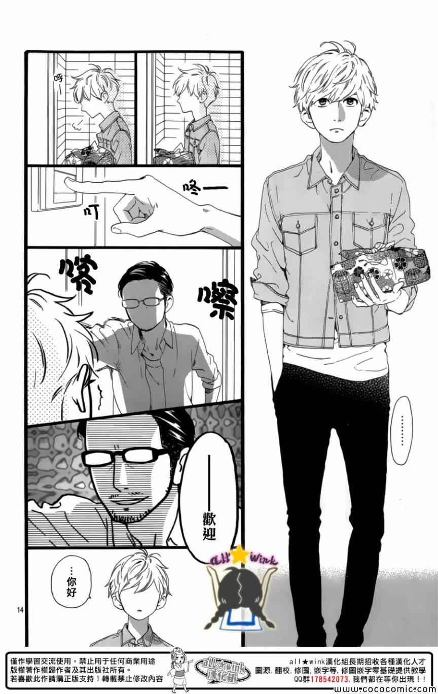 《昼行闪耀的流星》漫画 063集