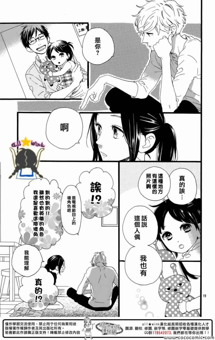 《昼行闪耀的流星》漫画 063集