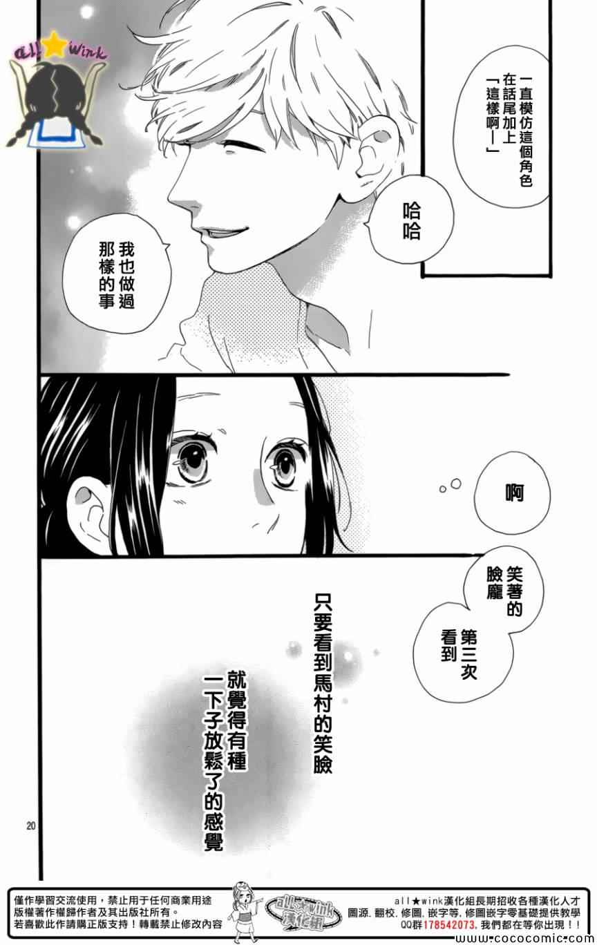 《昼行闪耀的流星》漫画 063集