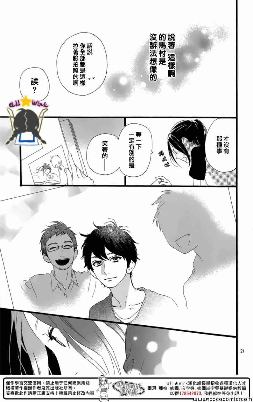 《昼行闪耀的流星》漫画 063集