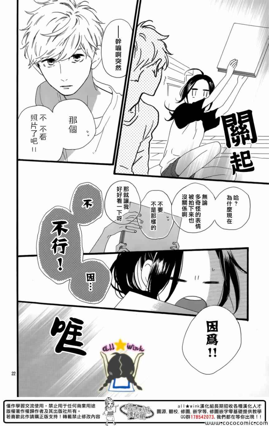 《昼行闪耀的流星》漫画 063集