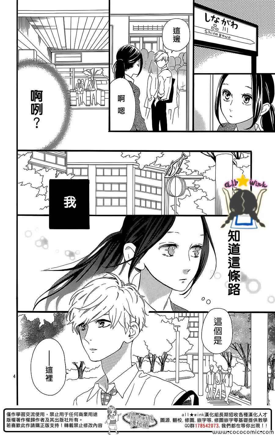 《昼行闪耀的流星》漫画 059集