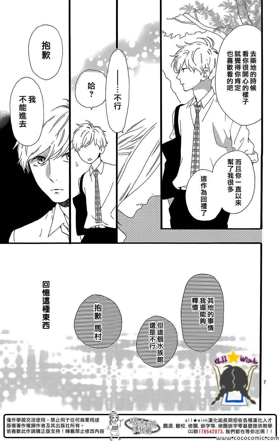 《昼行闪耀的流星》漫画 059集